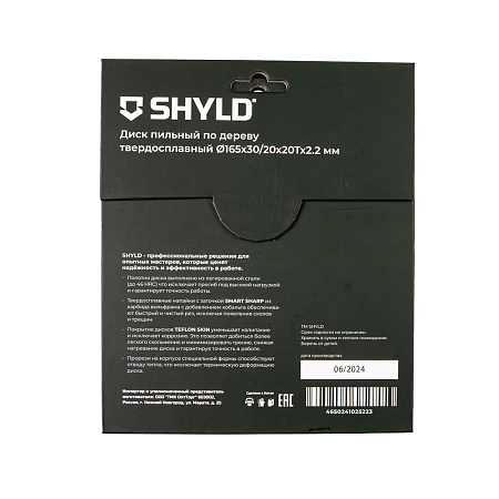 Диск пильный по дереву SHYLD твердосплавный 165х30/20 мм, 20 зубьев(20070)