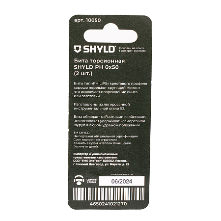 Бита SHYLD торсионная PH0х50 (2шт.)(10050)
