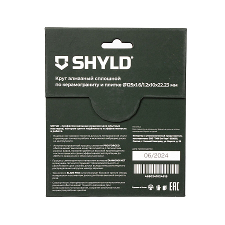 Круг алмазный SHYLD сплошной по керамограниту и плитке 125х22,23 мм (30230)