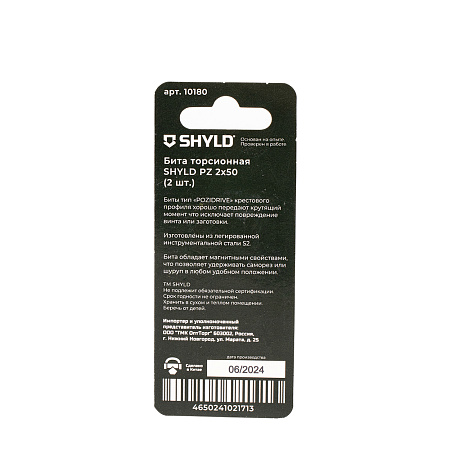 Бита SHYLD торсионная Pz2х50 (2шт.)(10180)