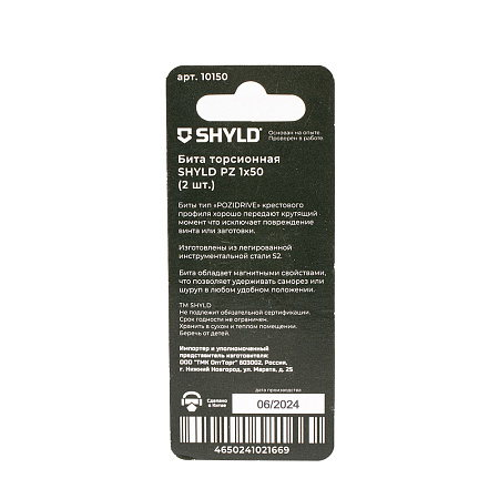 Бита SHYLD торсионная Pz1х50 (2шт.)(10150)
