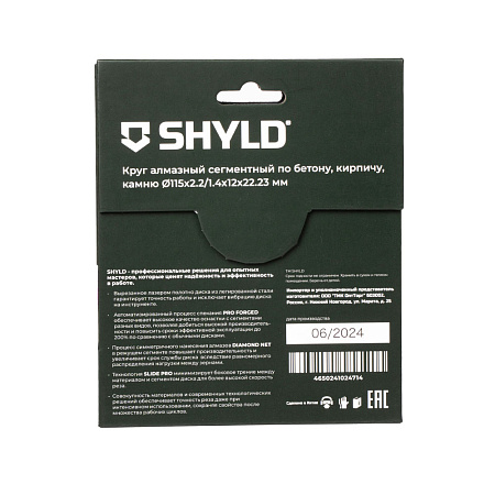 Круг алмазный SHYLD сегментный по бетону, кирпичу, камню 115х22,23 мм(30100)