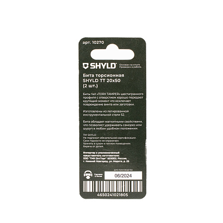 Бита SHYLD торсионная Torx Tamper 20х50 (2шт.)(10270)
