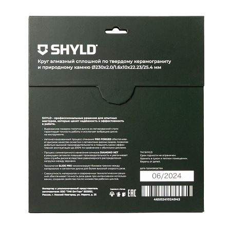 Круг алмазный SHYLD сплошной по твердому керамограниту и природному камню 230х22,23/25,4 мм (30340)
