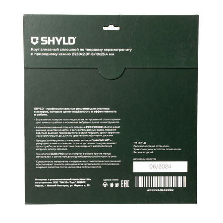 Круг алмазный SHYLD сплошной по твердому керамограниту и природному камню 250х25,4 мм (30350)