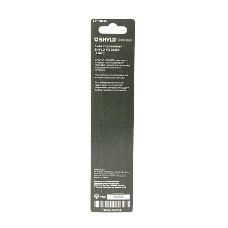 Бита SHYLD торсионная PZ3x150 (2шт.)(10230)