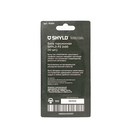 Бита SHYLD торсионная Pz2х50(10шт.)(10360)