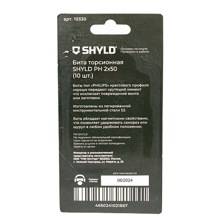 Бита SHYLD торсионная PH2х50 (10шт.)(10330)