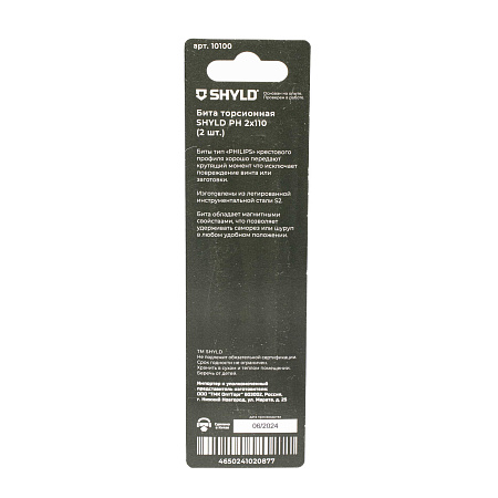 Бита SHYLD торсионная PH2х110 (2шт.)(10100)