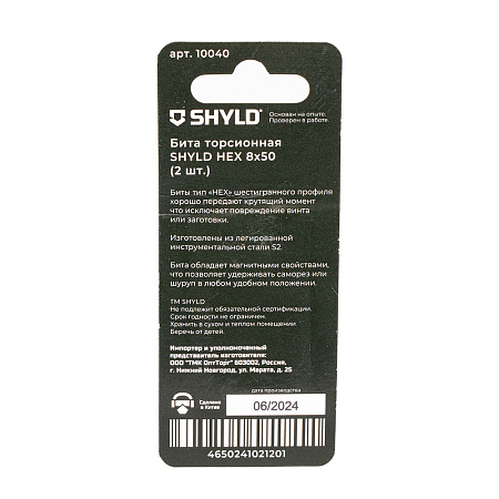 Бита SHYLD торсионная HEX 8x50 (2шт.)(10040)
