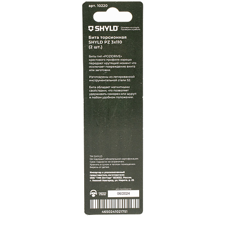 Бита SHYLD торсионная PZ3x110 (2шт.)(10220)