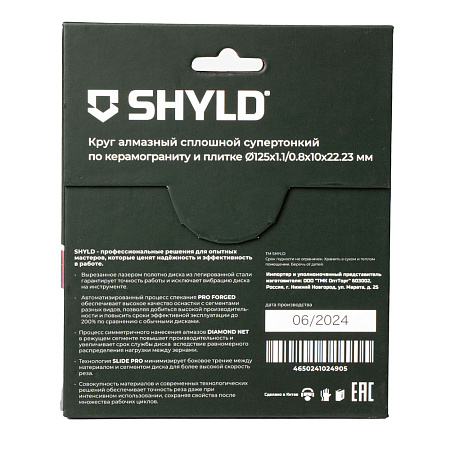 Круг алмазный SHYLD сплошной супертонкий по керамограниту и плитке 125х22,23 мм (30300)