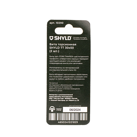 Бита SHYLD торсионная Torx Tamper 30х50 (2шт.)(10290)