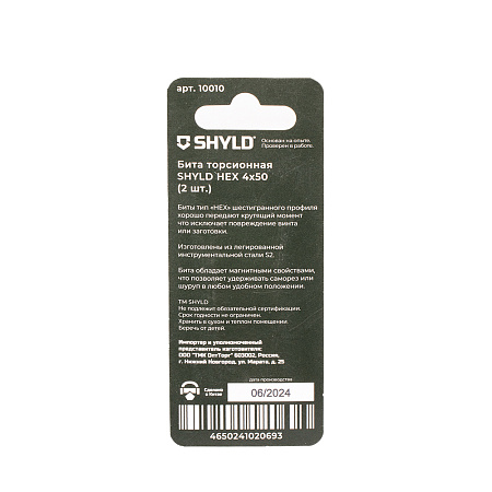 Бита SHYLD торсионная HEX 4х50 (2шт.)(10010)