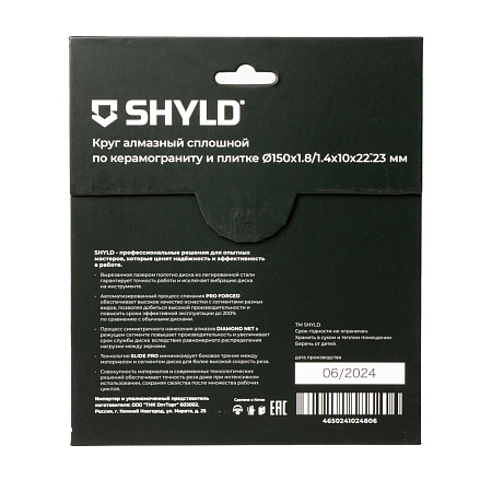 Круг алмазный SHYLD сплошной по керамограниту и плитке 150х22,23 мм (30240)