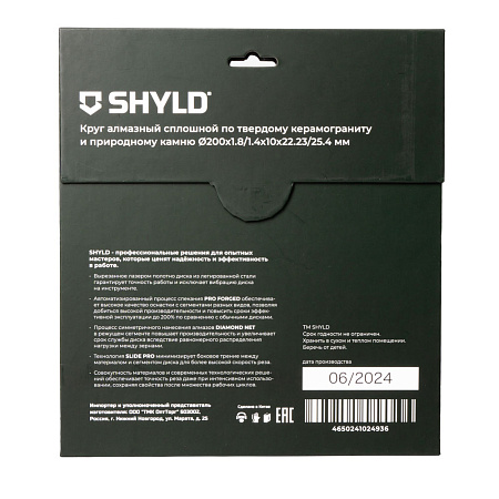 Круг алмазный SHYLD сплошной по твердому керамограниту и природному камню 200х22,23/25,4 мм (30330)