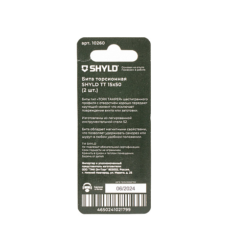 Бита SHYLD торсионная Torx Tamper 15х50 (2шт.)(10260)