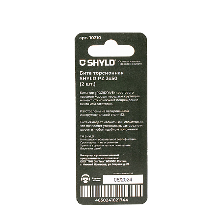 Бита SHYLD торсионная Pz3х50 (2шт.)(10210)